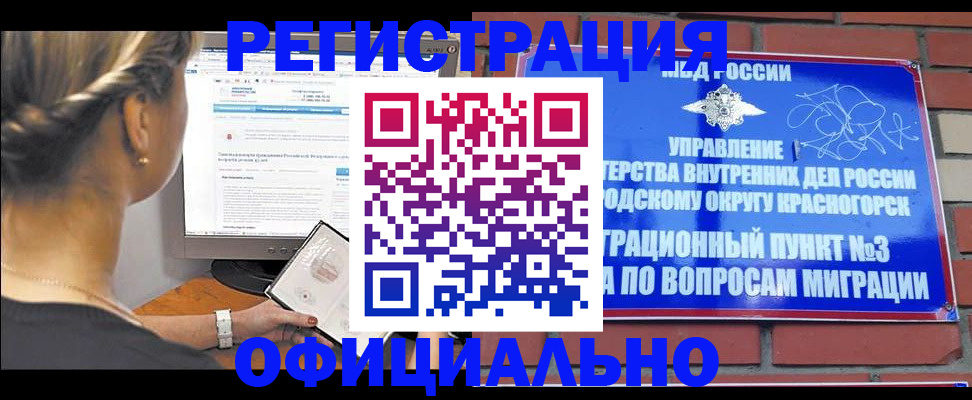 прописка законно в Зеленоградске