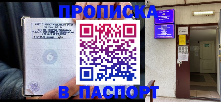 временная регистрация для школы в Зеленоградске